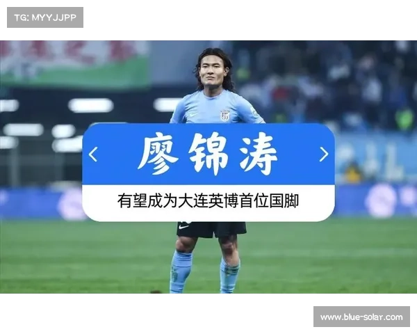 如何提升中场新星廖锦涛的竞技状态与技术能力助力球队发展